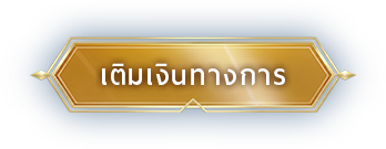 จองล่วงหน้าเลย