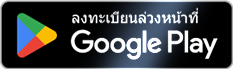 ลงทะเบียนล่วงหน้าที่ Google Play