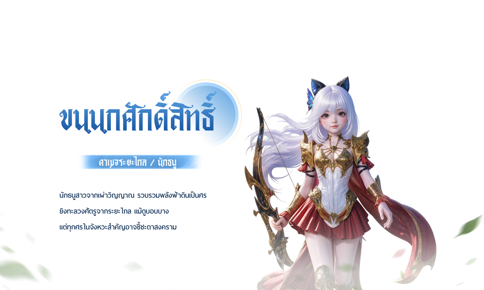 ขนกศักดิ์สิทธิ์