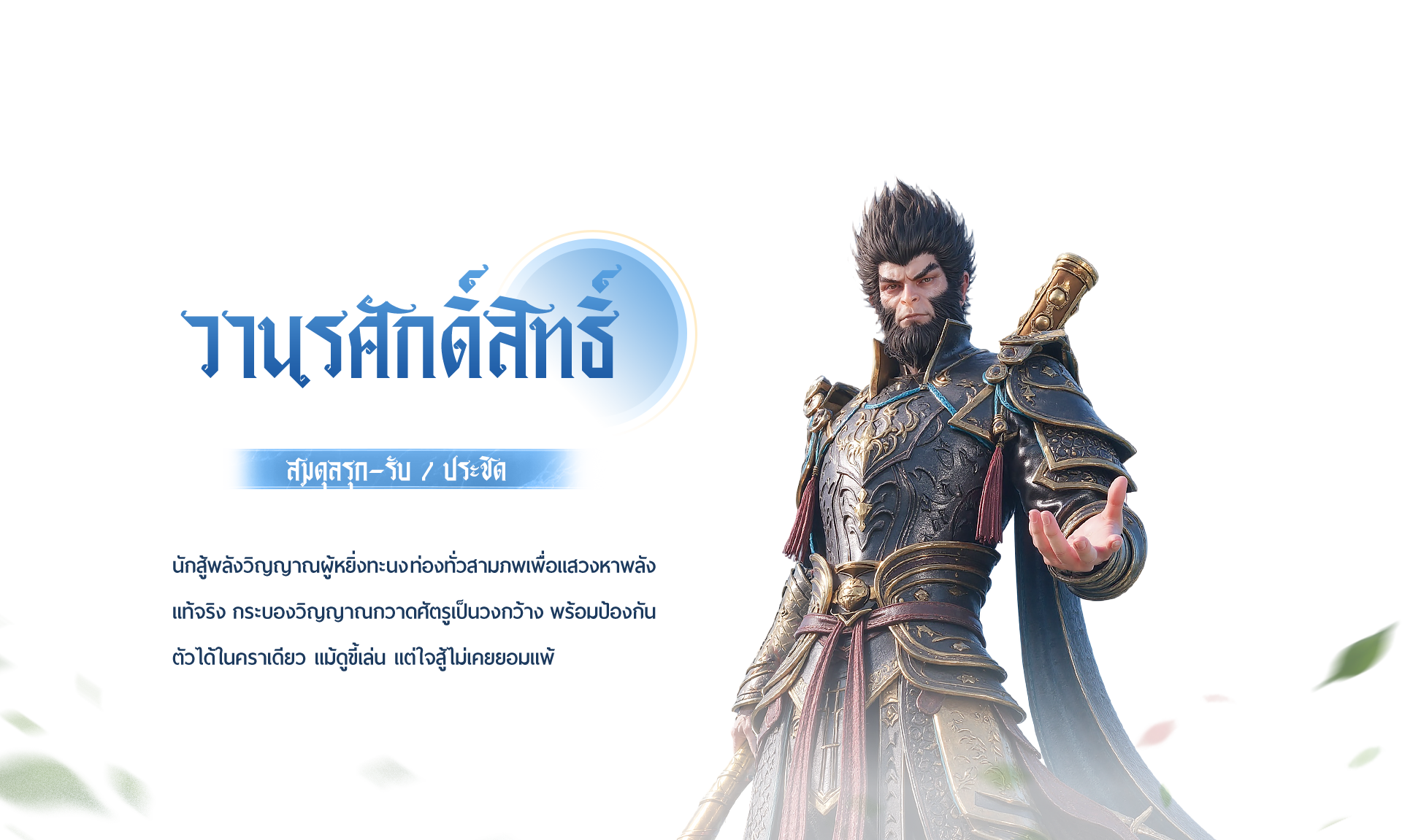 วานรศักดิ์สิทธิ์